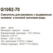 Смеситель для раковины Gappo G1052-70 с выдвижным изливом Смеситель для раковины Gappo G1052-70 с выдвижным изливом
