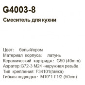 Смеситель для кухни Gappo G4003-8 Смеситель для кухни Gappo G4003-8