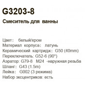 Смеситель для ванны Gappo G3203-8