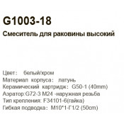 Смеситель для раковины Gappo G1003-18