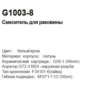 Смеситель для раковины Gappo G1003-8
