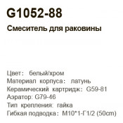 Смеситель для раковины Gappo G1052-88 Смеситель для раковины Gappo G1052-88