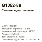 Смеситель для раковины Gappo G1052-86 Смеситель для раковины Gappo G1052-86