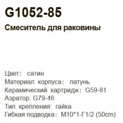 Смеситель для раковины Gappo G1052-85 Смеситель для раковины Gappo G1052-85