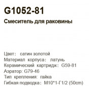 Смеситель для раковины Gappo G1052-81 Смеситель для раковины Gappo G1052-81