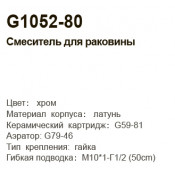 Смеситель для раковины Gappo G1052-80