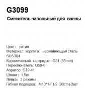 Смеситель напольный для ванны Gappo G3099