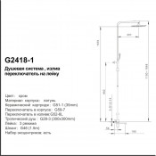 Душевая стойка Gappo G2418-1