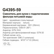 Смеситель для кухни Gappo G4395-59 с подключением фильтра, оружейная сталь/черный Смеситель для кухни Gappo G4395-59 с подключением фильтра, оружейная сталь/черный