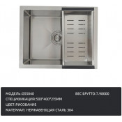Мойка для кухни с коландером Gappo GS5040 0,8 мм 500x400x215 мм, сатин