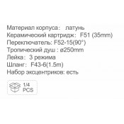 Душевая система Frap F2475, хром